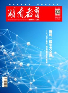 湖南教育·C版